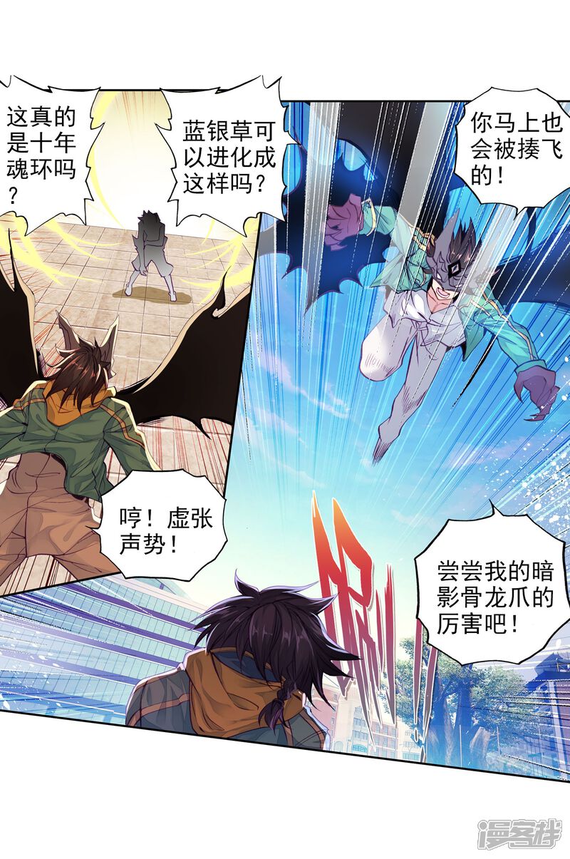 第83话暴走的唐舞麟1-斗罗大陆3龙王传说-穆逢春 唐家三少（第8张）