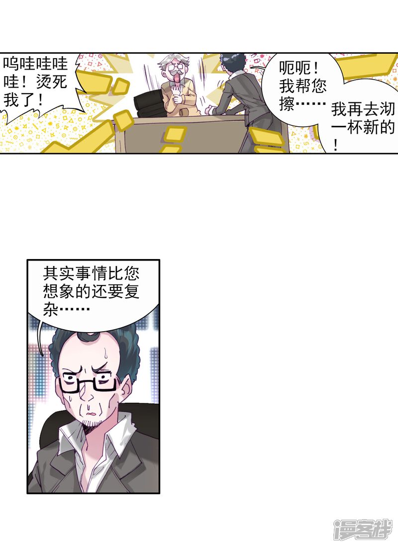 第86话金龙王的力量2-斗罗大陆3龙王传说-穆逢春 唐家三少（第4张）