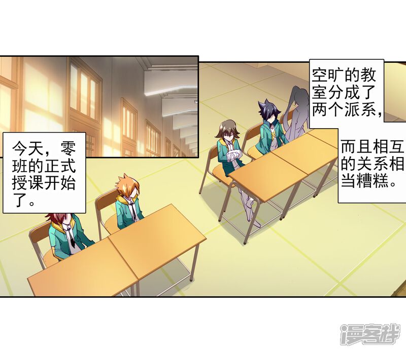 第89话一年级零班1-斗罗大陆3龙王传说-穆逢春 唐家三少（第5张）