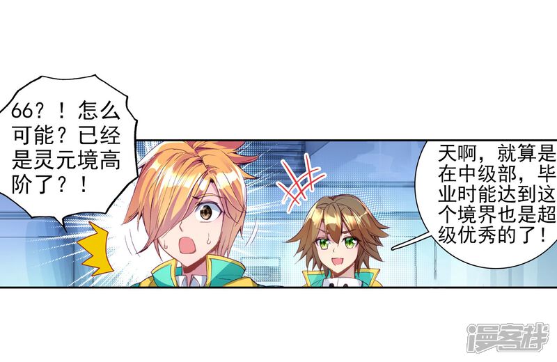 第92话对战舞长空2-斗罗大陆3龙王传说-穆逢春 唐家三少（第9张）
