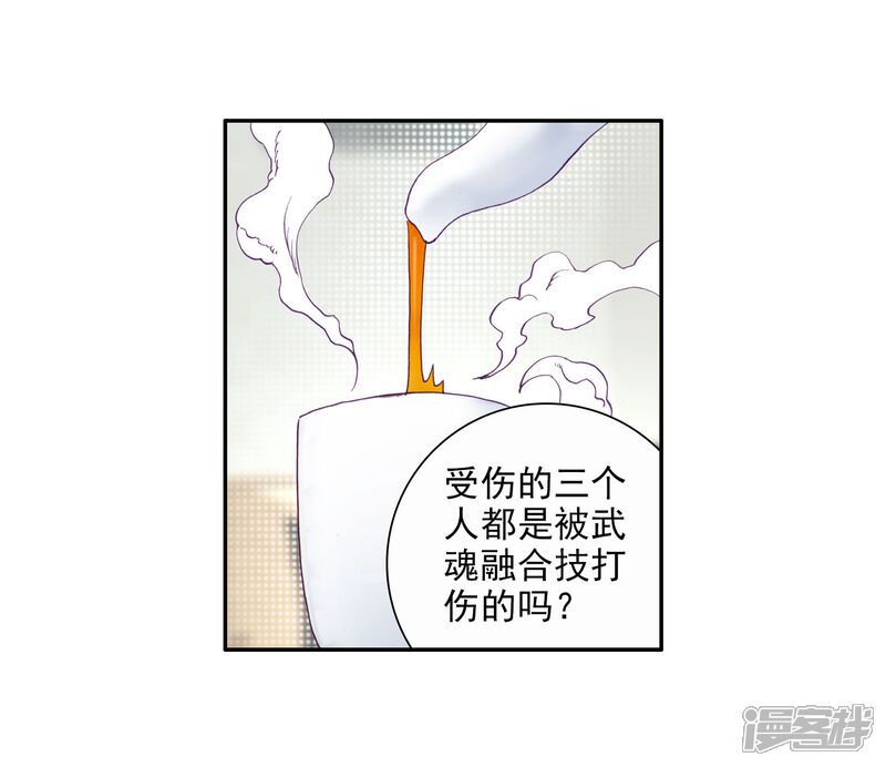 第86话金龙王的力量2-斗罗大陆3龙王传说-穆逢春 唐家三少（第5张）