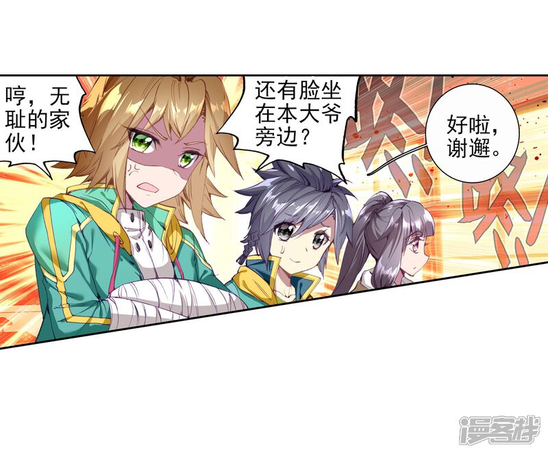 第89话一年级零班1-斗罗大陆3龙王传说-穆逢春 唐家三少（第6张）