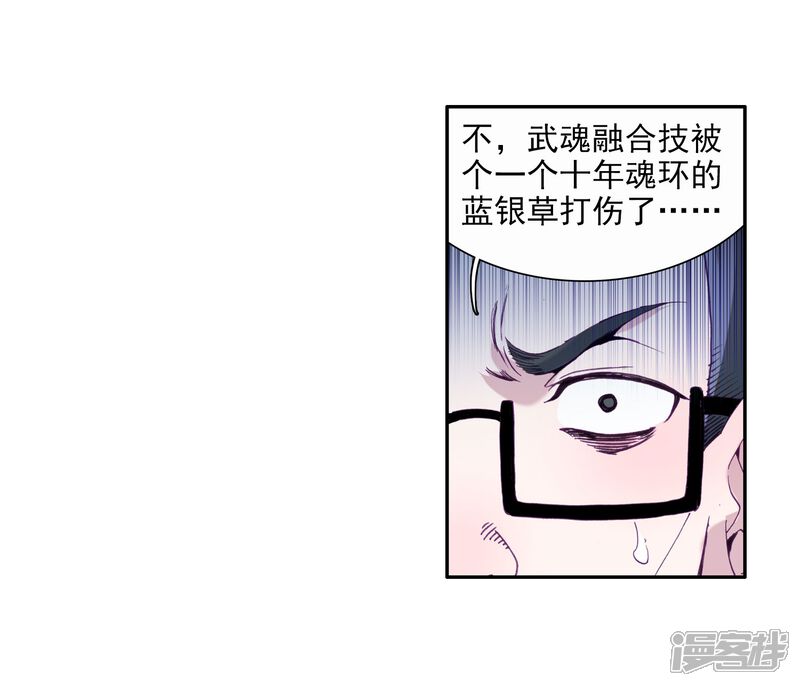 第86话金龙王的力量2-斗罗大陆3龙王传说-穆逢春 唐家三少（第6张）