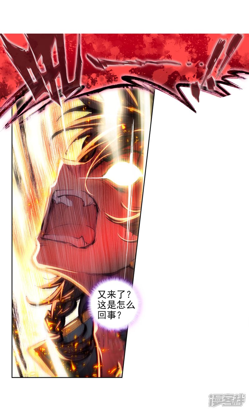 第83话暴走的唐舞麟1-斗罗大陆3龙王传说-穆逢春 唐家三少（第10张）