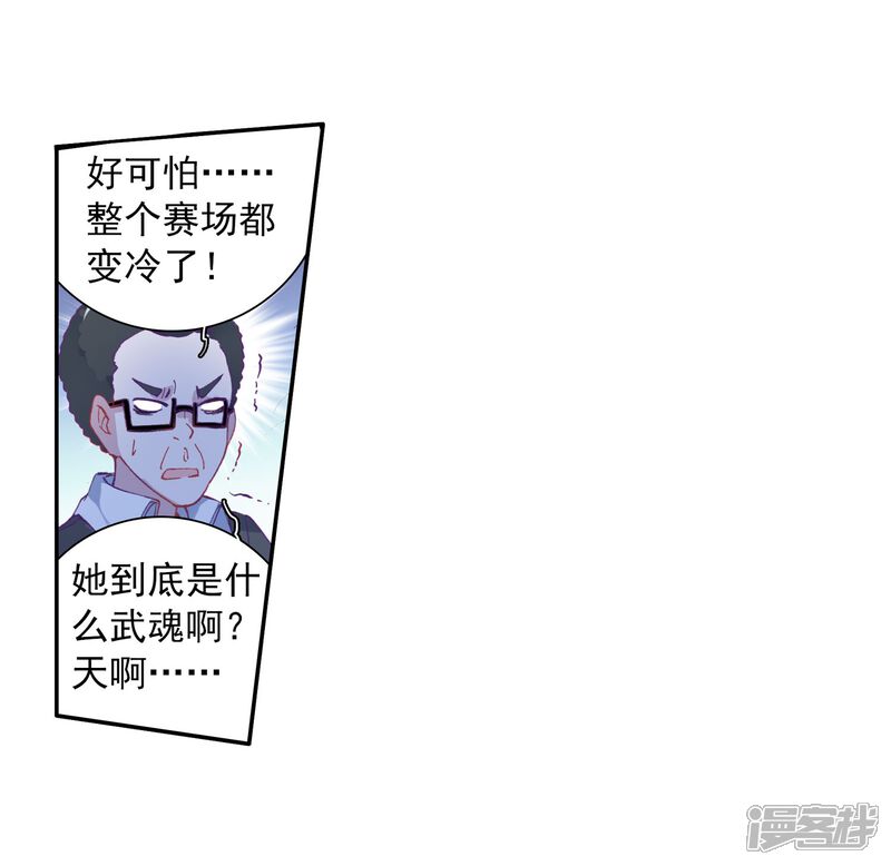 第82话武魂融合技2-斗罗大陆3龙王传说-穆逢春 唐家三少（第8张）