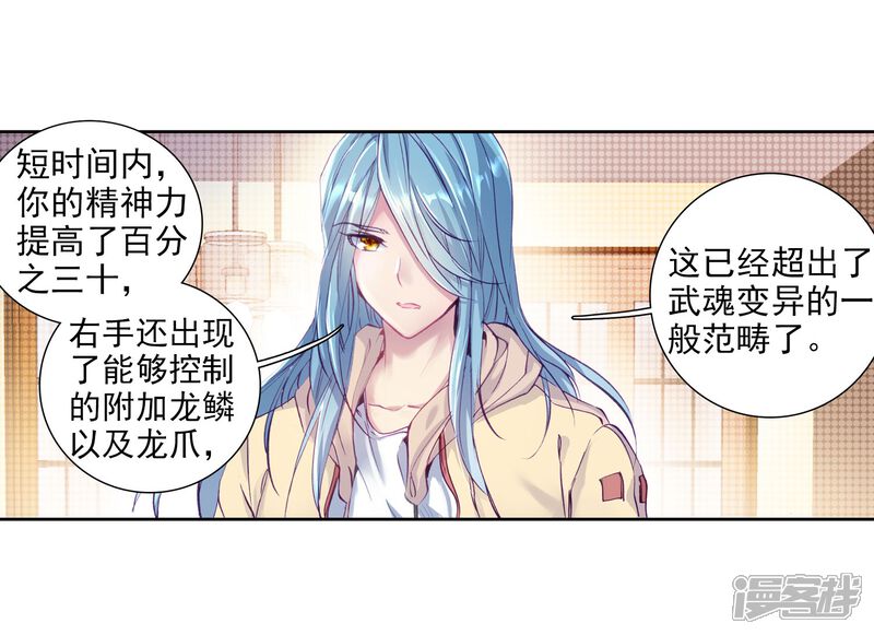 第93话神秘组织1-斗罗大陆3龙王传说-穆逢春 唐家三少（第9张）