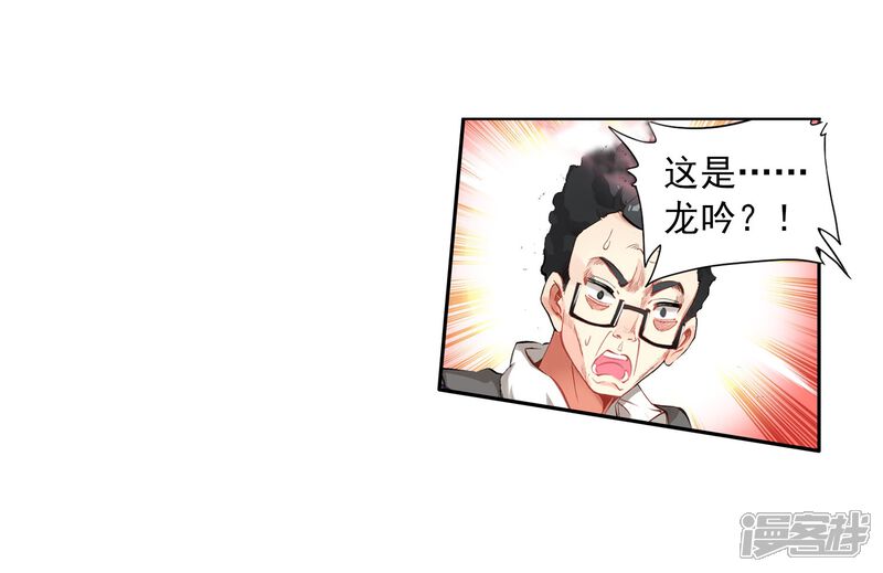 第83话暴走的唐舞麟1-斗罗大陆3龙王传说-穆逢春 唐家三少（第11张）