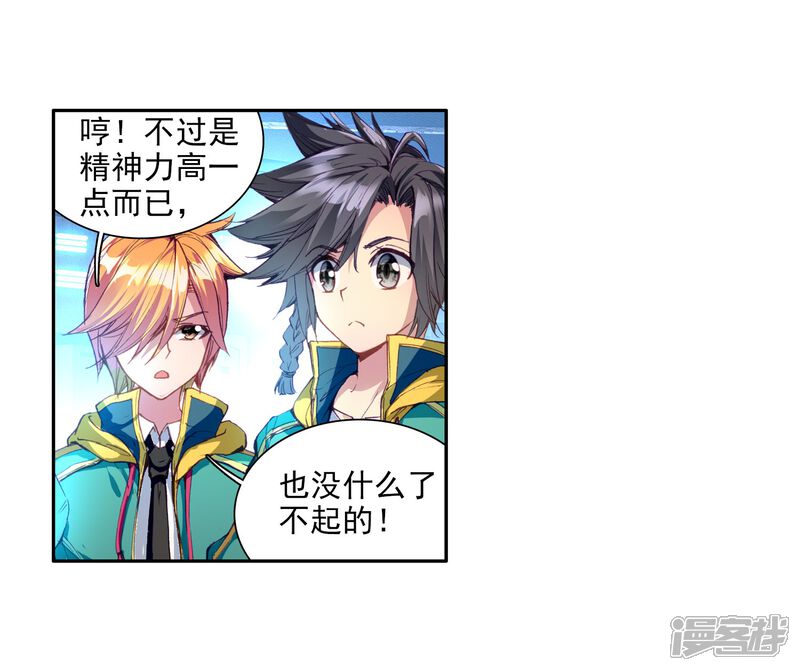 第92话对战舞长空2-斗罗大陆3龙王传说-穆逢春 唐家三少（第10张）