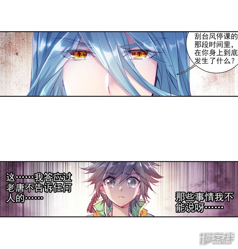 第93话神秘组织1-斗罗大陆3龙王传说-穆逢春 唐家三少（第10张）