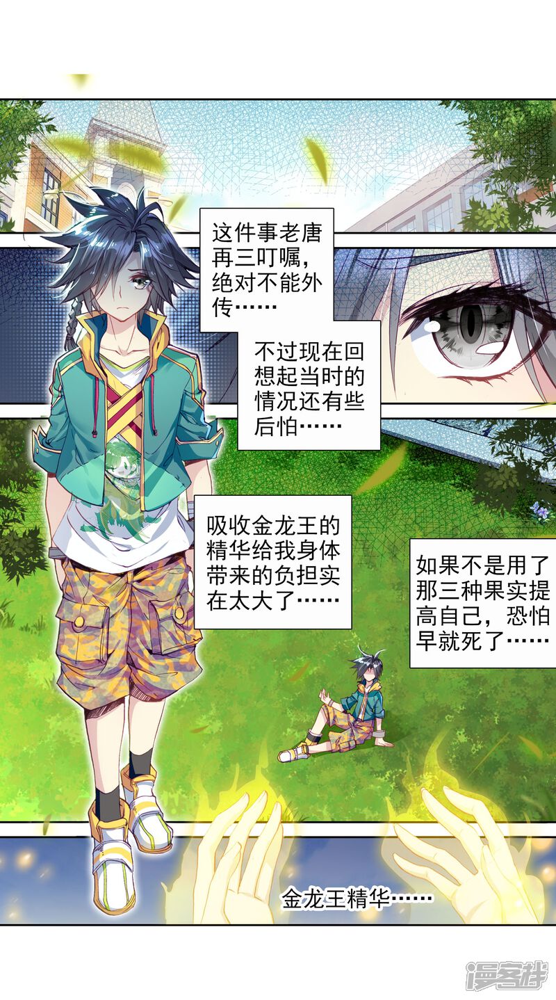 第85话金龙王的力量1-斗罗大陆3龙王传说-穆逢春 唐家三少（第11张）