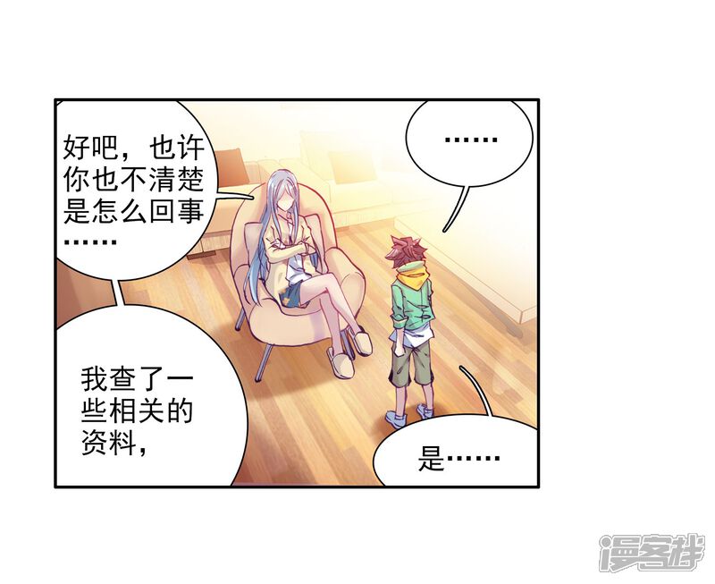 第93话神秘组织1-斗罗大陆3龙王传说-穆逢春 唐家三少（第11张）