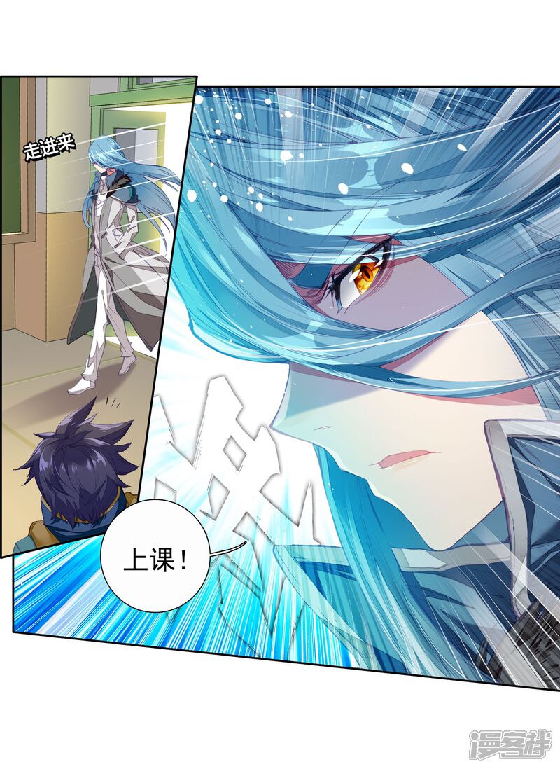 第89话一年级零班1-斗罗大陆3龙王传说-穆逢春 唐家三少（第8张）