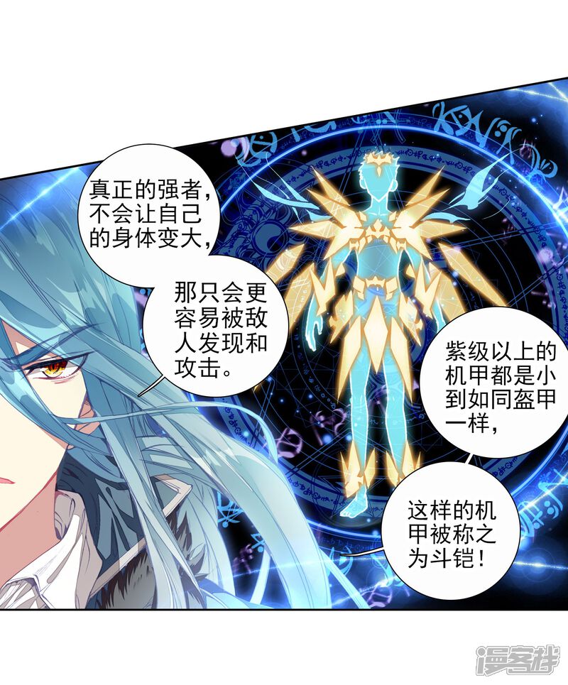 第90话一年级零班2-斗罗大陆3龙王传说-穆逢春 唐家三少（第4张）