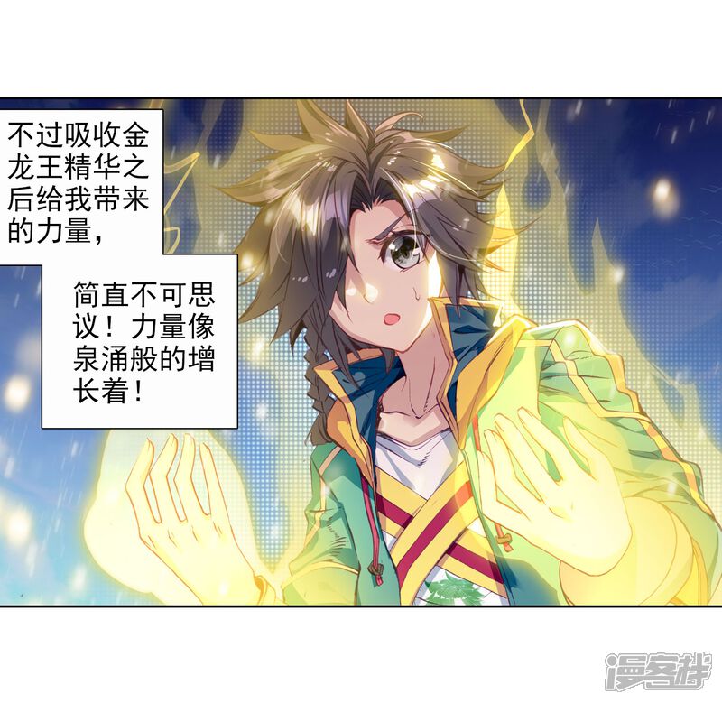 第85话金龙王的力量1-斗罗大陆3龙王传说-穆逢春 唐家三少（第12张）