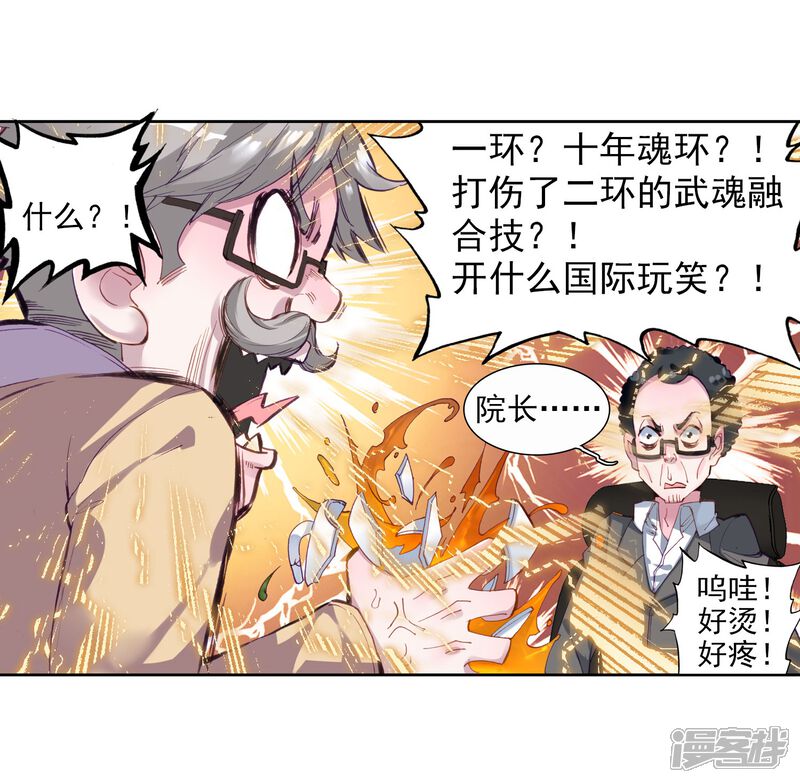 第86话金龙王的力量2-斗罗大陆3龙王传说-穆逢春 唐家三少（第7张）