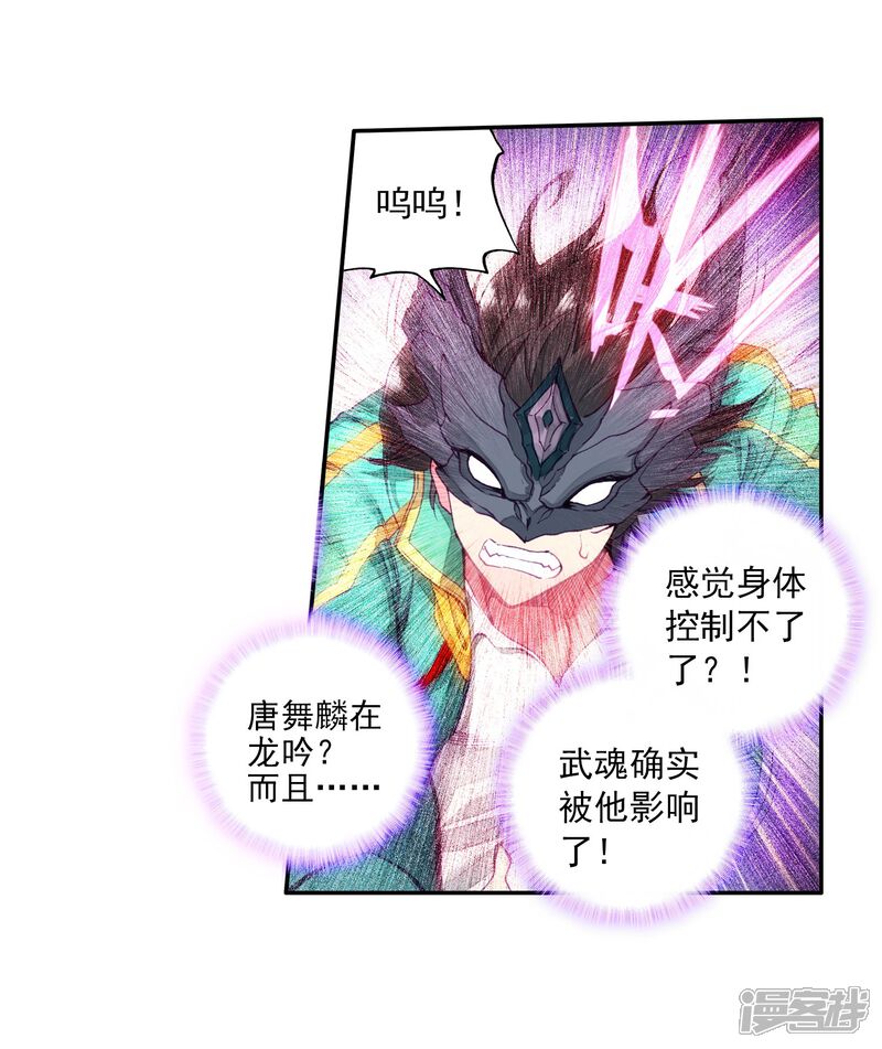 第83话暴走的唐舞麟1-斗罗大陆3龙王传说-穆逢春 唐家三少（第13张）