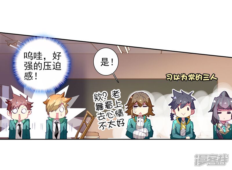 第89话一年级零班1-斗罗大陆3龙王传说-穆逢春 唐家三少（第9张）
