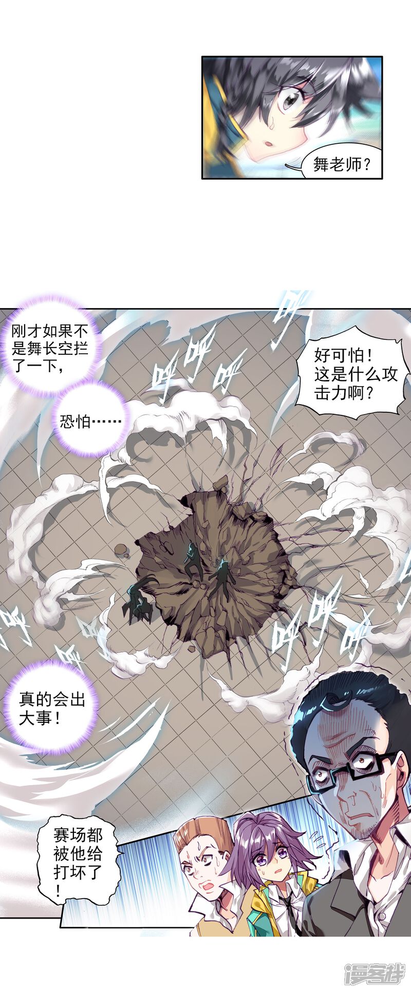 第84话暴走的唐舞麟2-斗罗大陆3龙王传说-穆逢春 唐家三少（第9张）