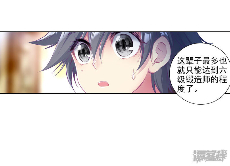 第94话神秘组织2-斗罗大陆3龙王传说-穆逢春 唐家三少（第11张）