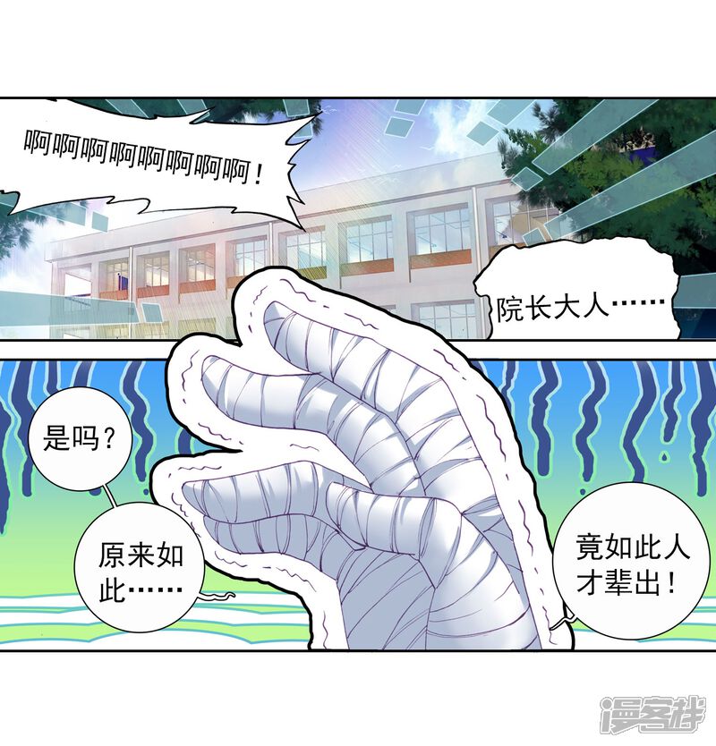 第86话金龙王的力量2-斗罗大陆3龙王传说-穆逢春 唐家三少（第8张）