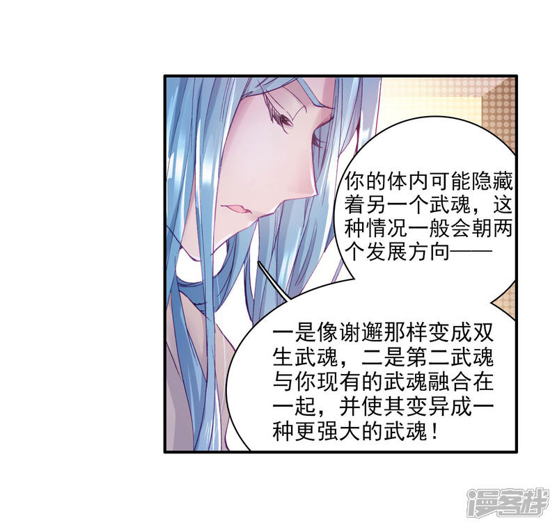 第93话神秘组织1-斗罗大陆3龙王传说-穆逢春 唐家三少（第12张）