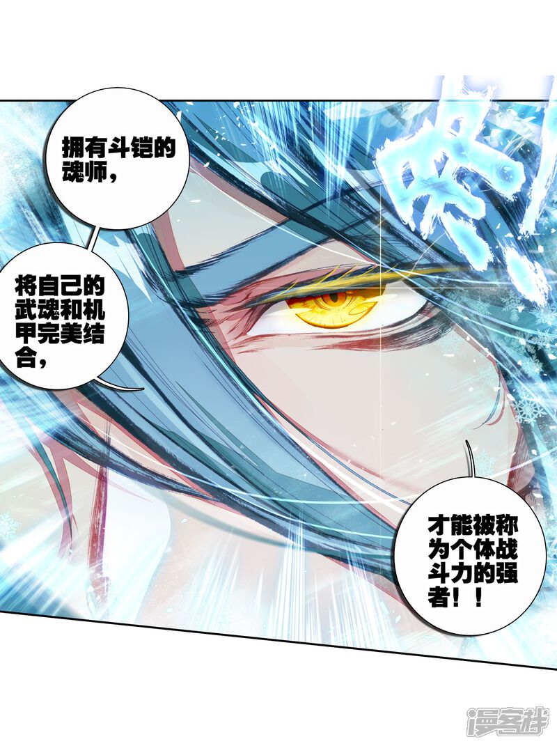 第90话一年级零班2-斗罗大陆3龙王传说-穆逢春 唐家三少（第5张）