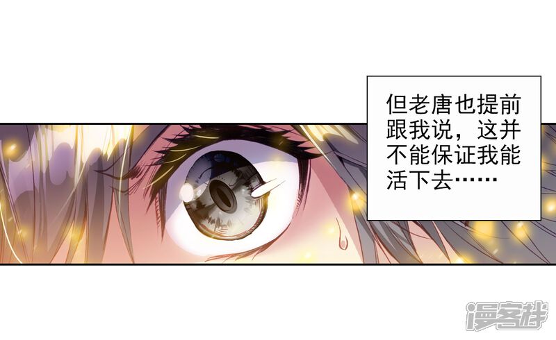 第85话金龙王的力量1-斗罗大陆3龙王传说-穆逢春 唐家三少（第13张）