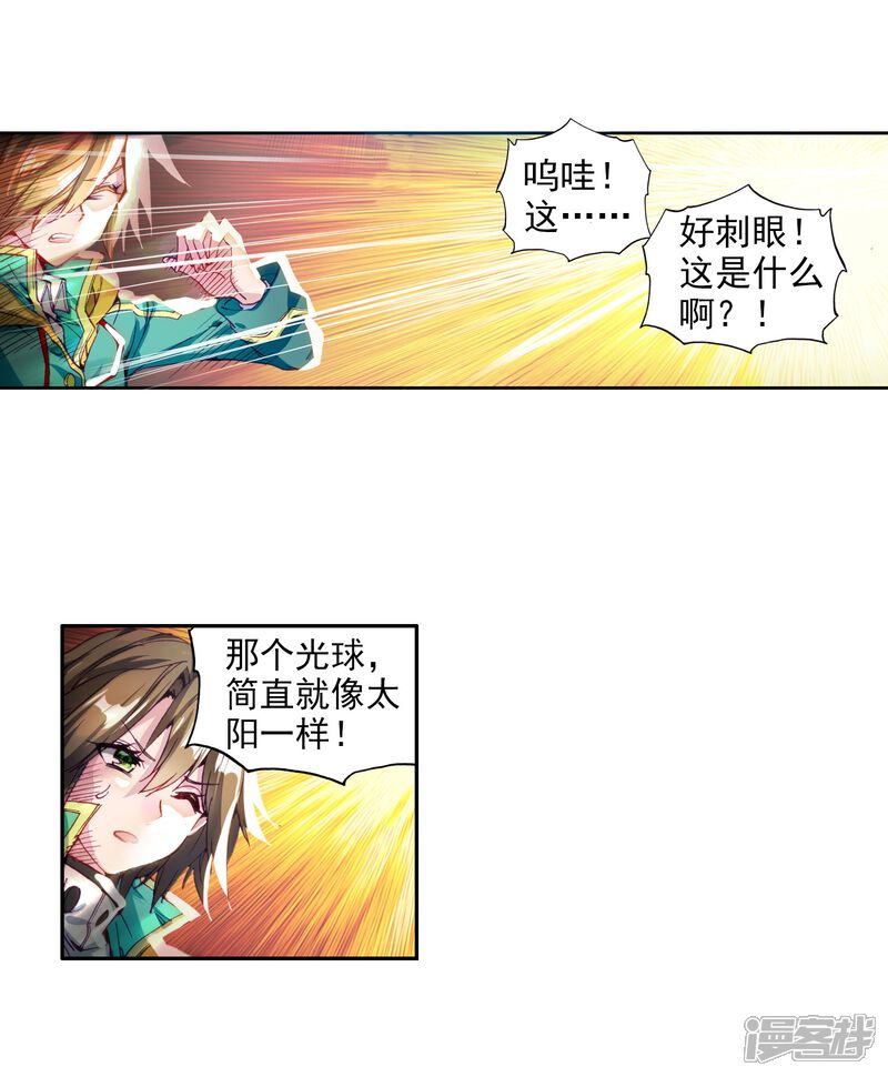 第81话武魂融合技1-斗罗大陆3龙王传说-穆逢春 唐家三少（第11张）