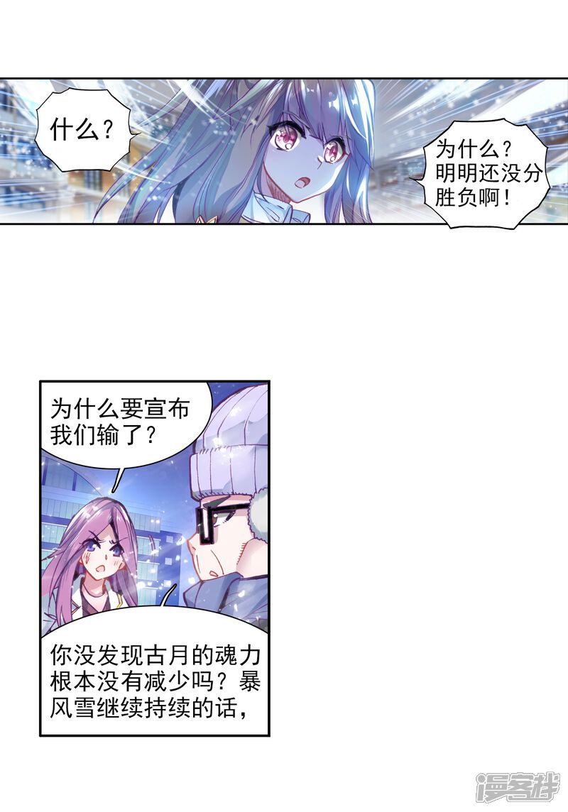 第82话武魂融合技2-斗罗大陆3龙王传说-穆逢春 唐家三少（第12张）