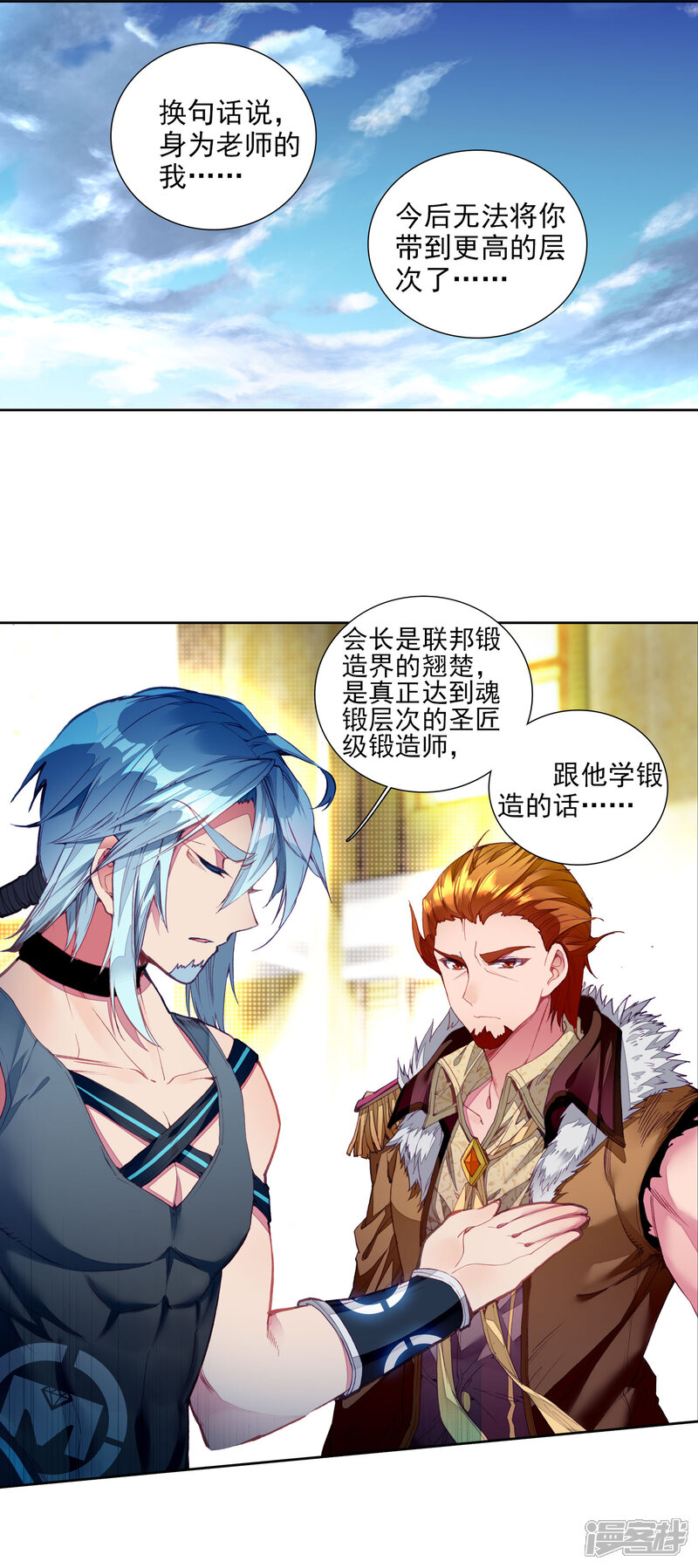 第94话神秘组织2-斗罗大陆3龙王传说-穆逢春 唐家三少（第12张）