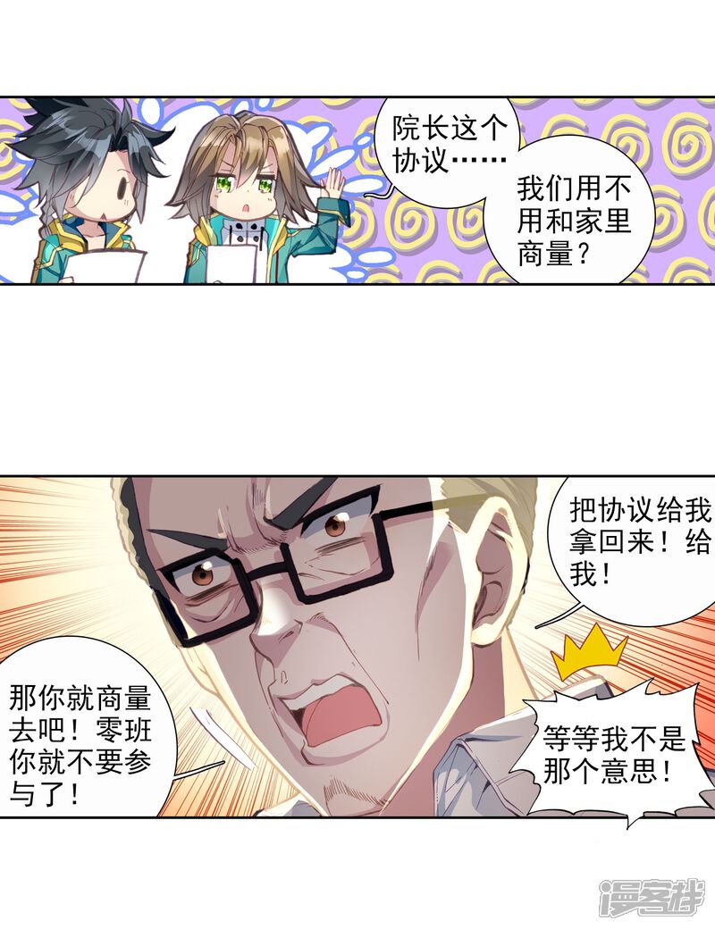 第88话欧阳紫馨2-斗罗大陆3龙王传说-穆逢春 唐家三少（第12张）