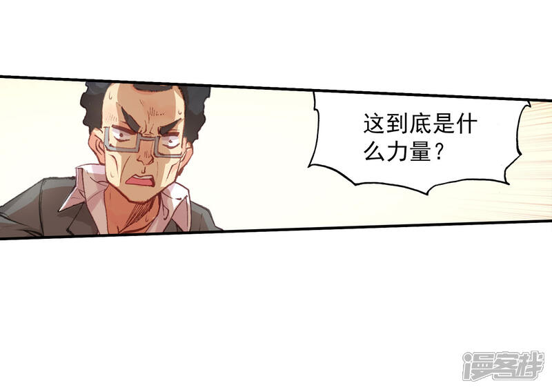 第83话暴走的唐舞麟1-斗罗大陆3龙王传说-穆逢春 唐家三少（第15张）