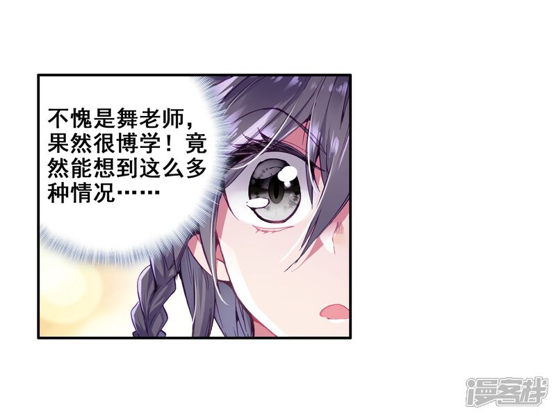 第93话神秘组织1-斗罗大陆3龙王传说-穆逢春 唐家三少（第13张）