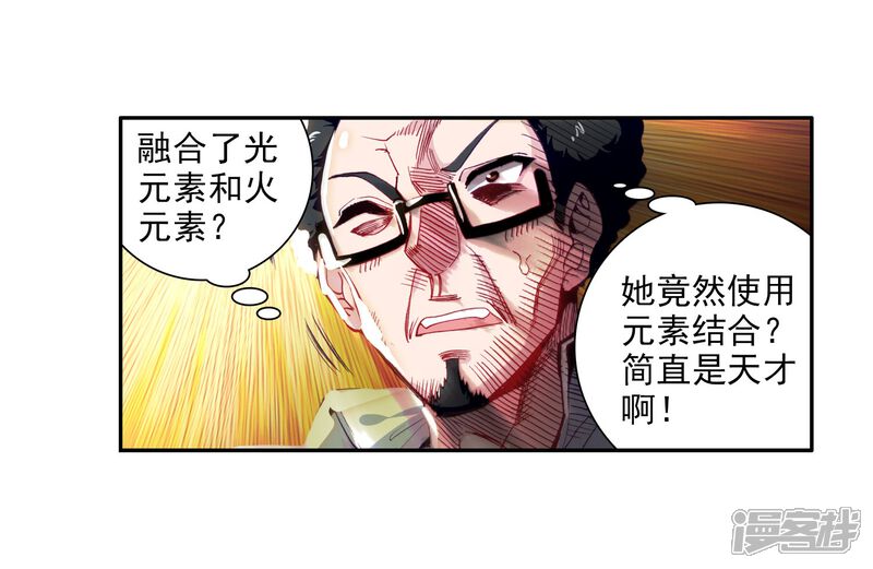 第81话武魂融合技1-斗罗大陆3龙王传说-穆逢春 唐家三少（第12张）