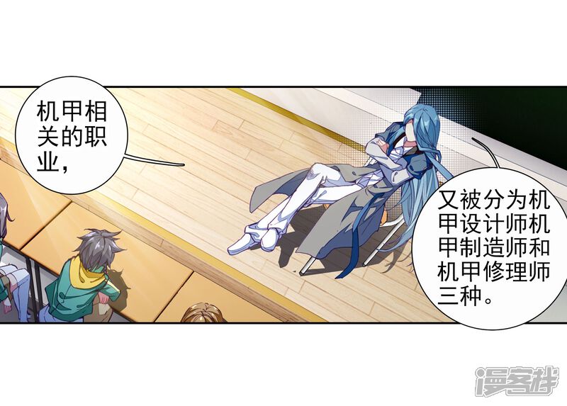第90话一年级零班2-斗罗大陆3龙王传说-穆逢春 唐家三少（第7张）