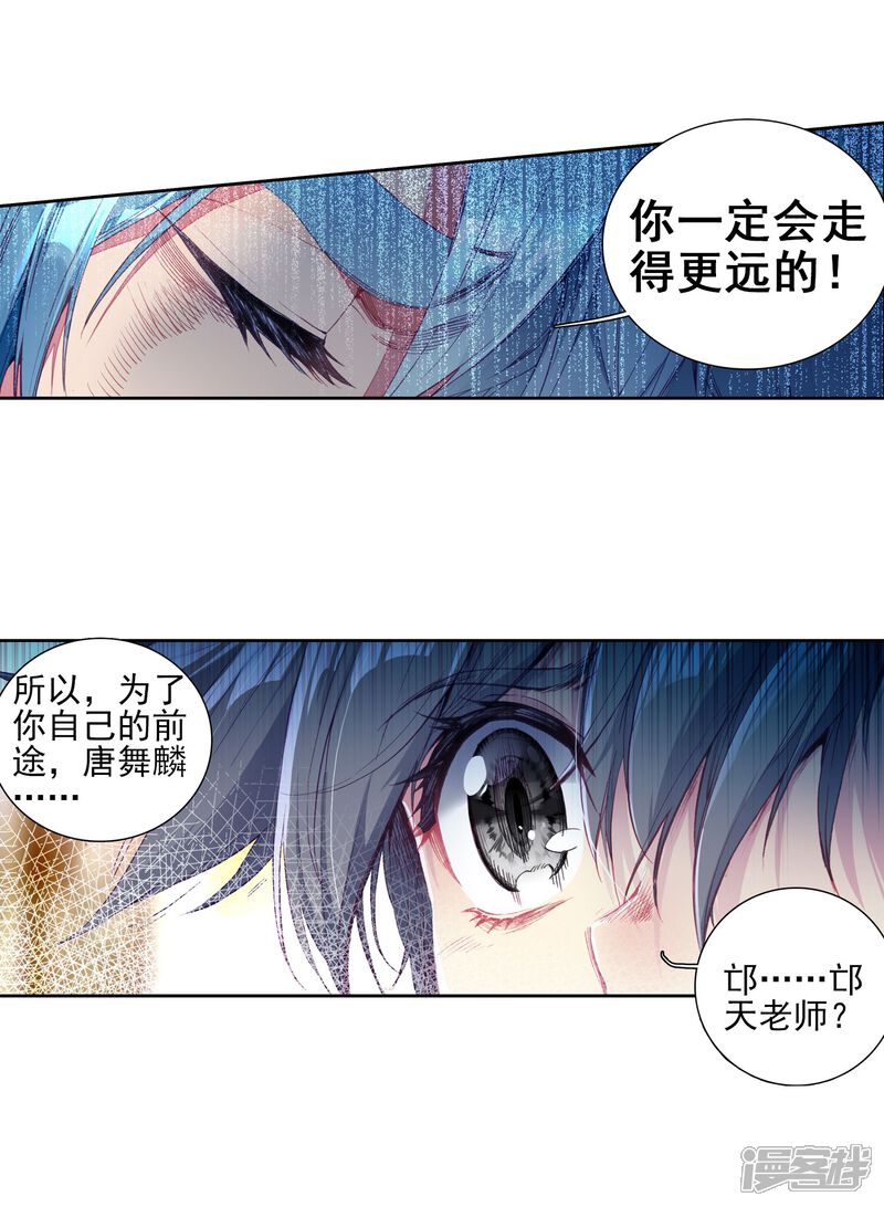 第94话神秘组织2-斗罗大陆3龙王传说-穆逢春 唐家三少（第13张）