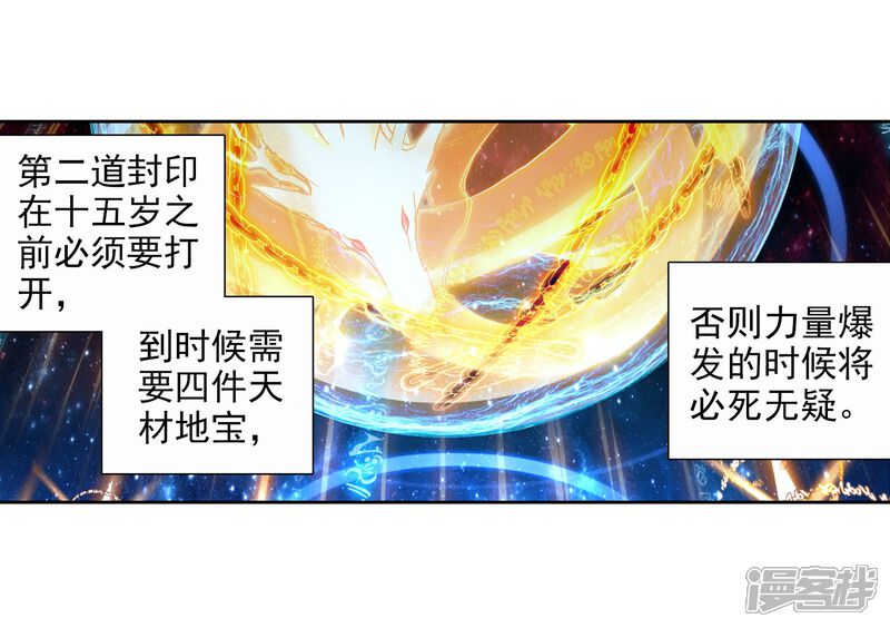 第85话金龙王的力量1-斗罗大陆3龙王传说-穆逢春 唐家三少（第14张）