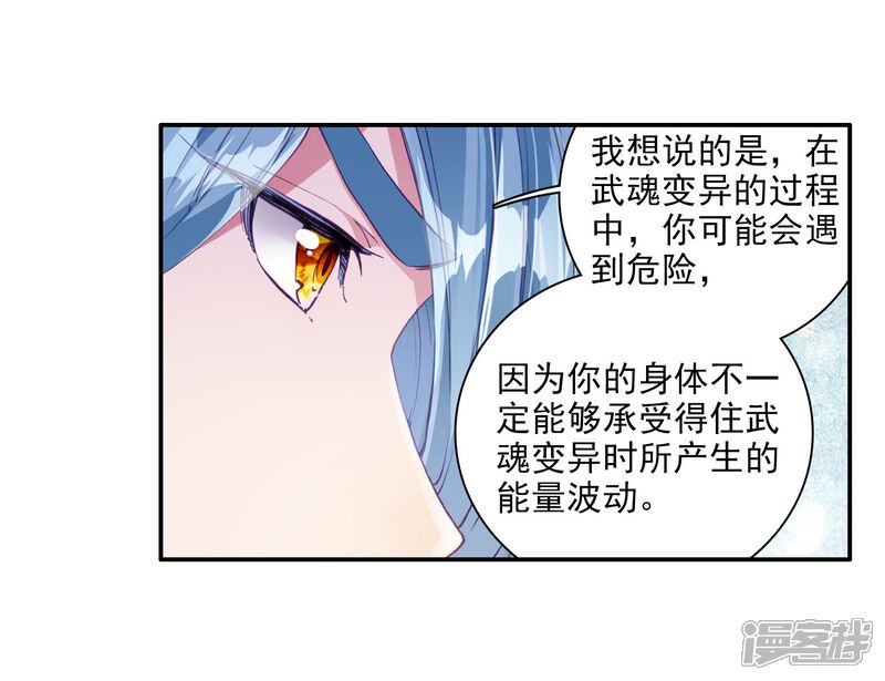 第93话神秘组织1-斗罗大陆3龙王传说-穆逢春 唐家三少（第14张）