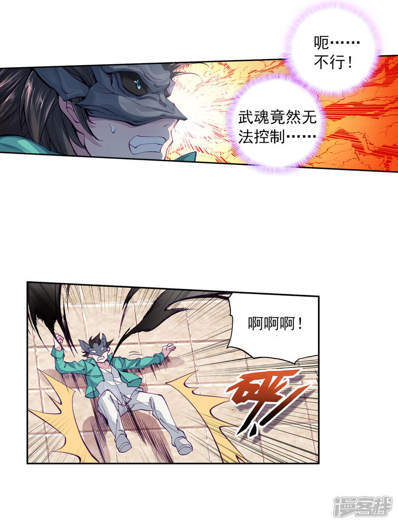 第83话暴走的唐舞麟1-斗罗大陆3龙王传说-穆逢春 唐家三少（第16张）