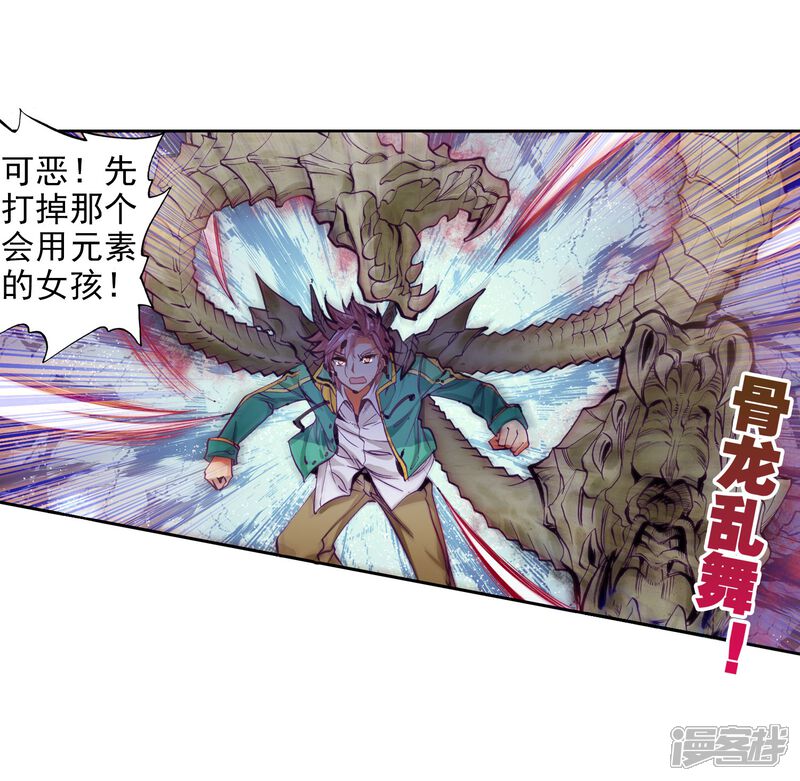 第81话武魂融合技1-斗罗大陆3龙王传说-穆逢春 唐家三少（第13张）