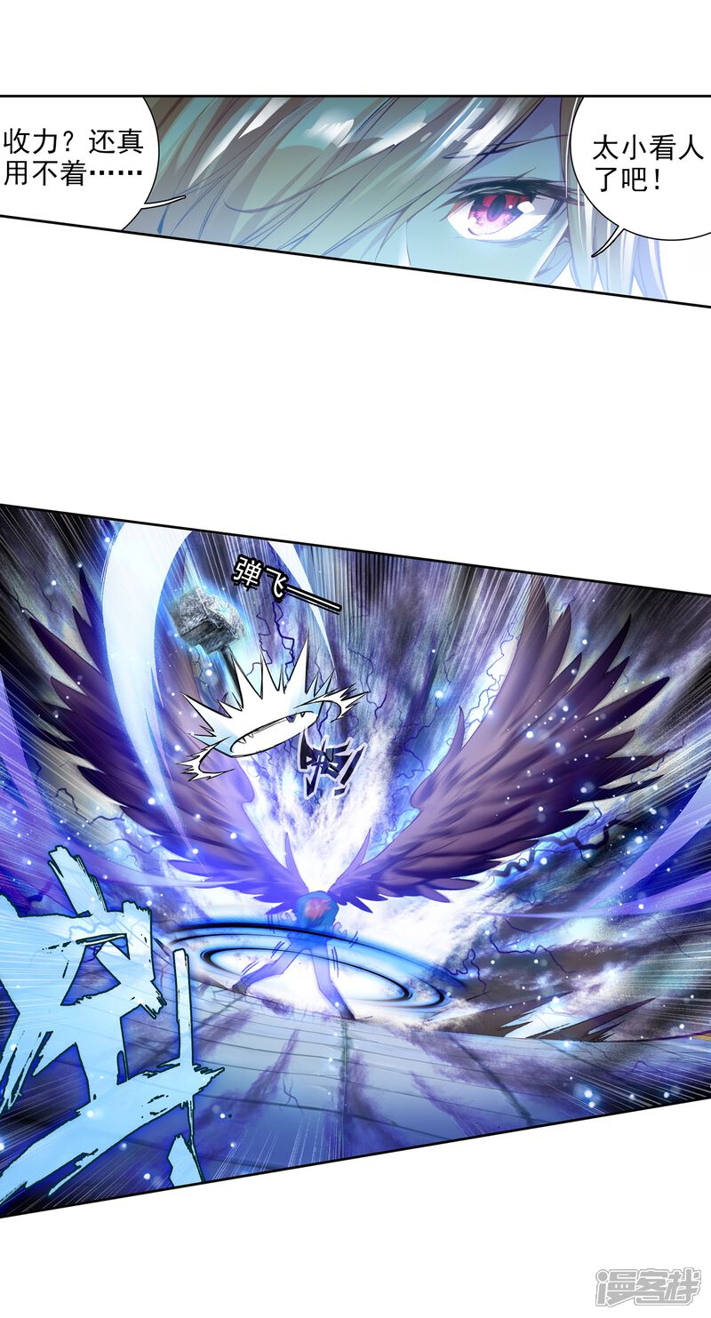 第80话对战一班2-斗罗大陆3龙王传说-穆逢春 唐家三少（第10张）