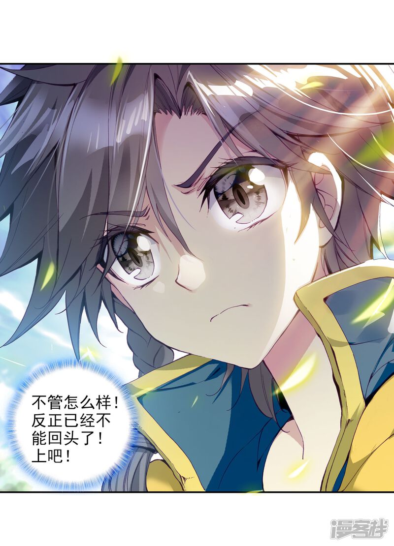 第85话金龙王的力量1-斗罗大陆3龙王传说-穆逢春 唐家三少（第15张）