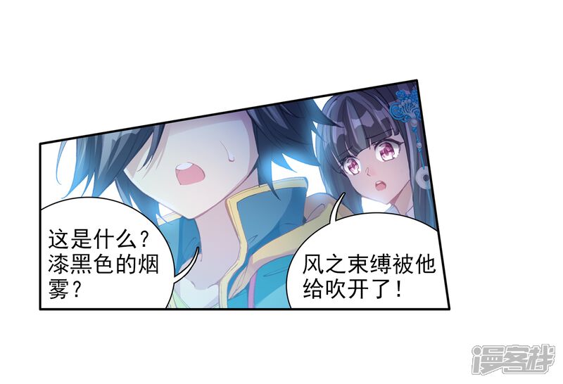 第80话对战一班2-斗罗大陆3龙王传说-穆逢春 唐家三少（第11张）