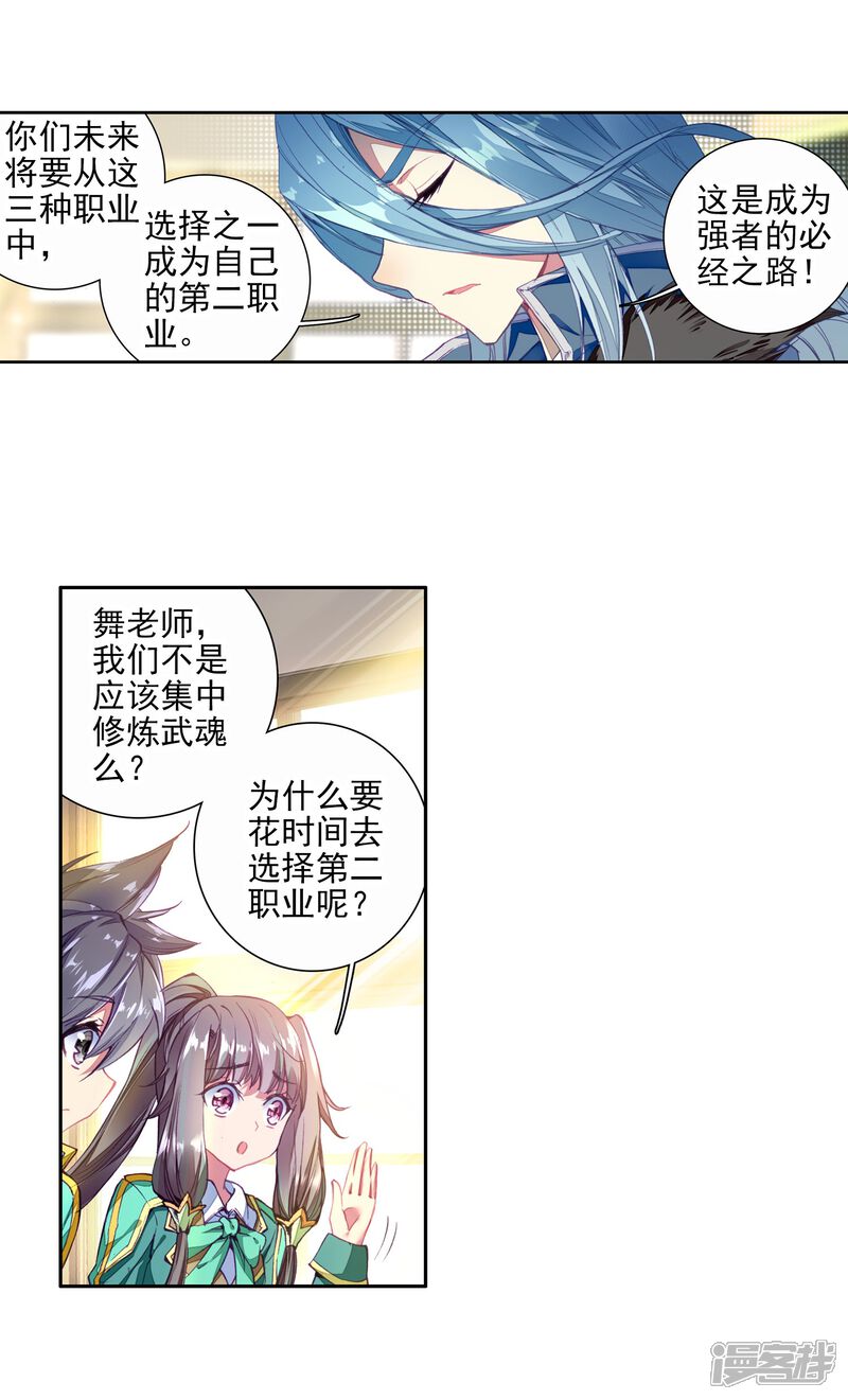 第90话一年级零班2-斗罗大陆3龙王传说-穆逢春 唐家三少（第8张）