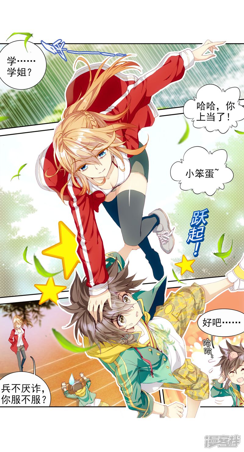 第87话欧阳紫馨1-斗罗大陆3龙王传说-穆逢春 唐家三少（第17张）