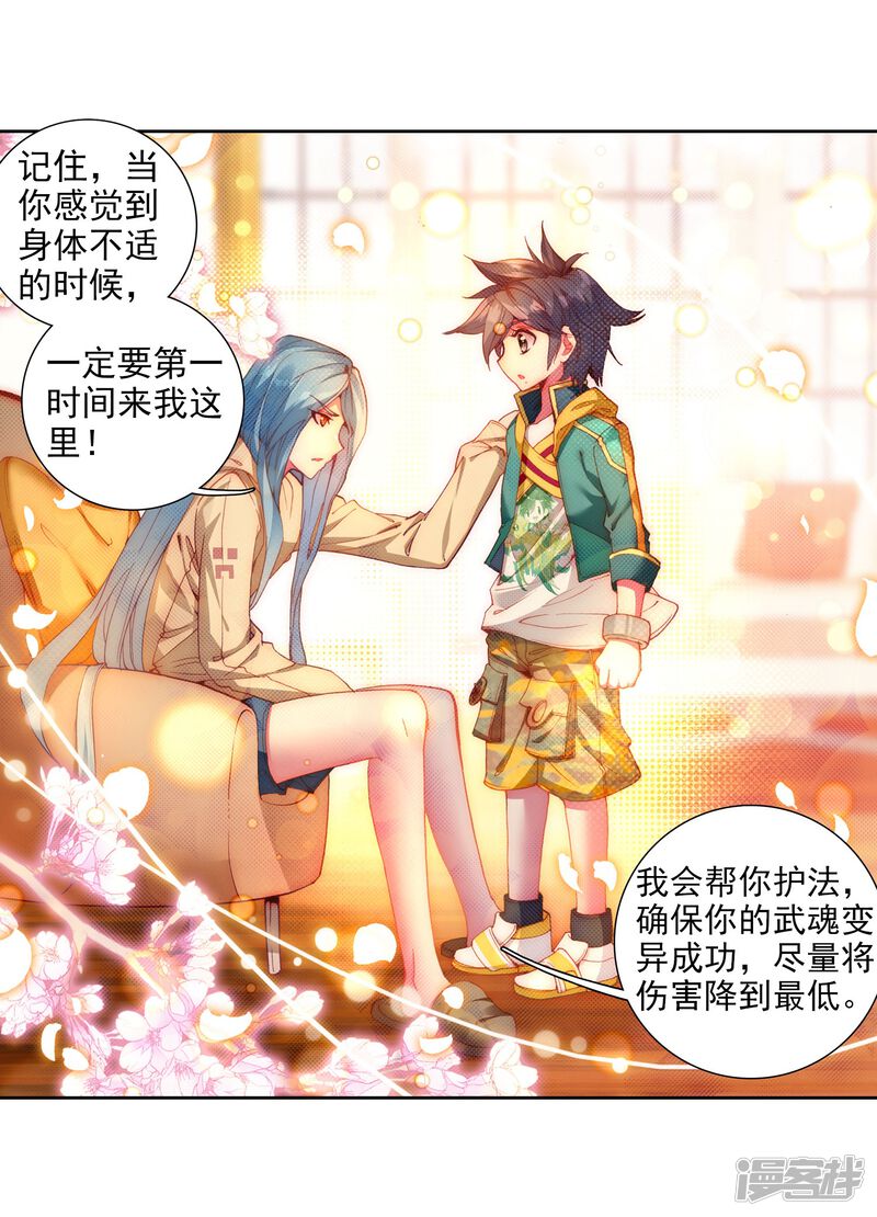 第93话神秘组织1-斗罗大陆3龙王传说-穆逢春 唐家三少（第15张）