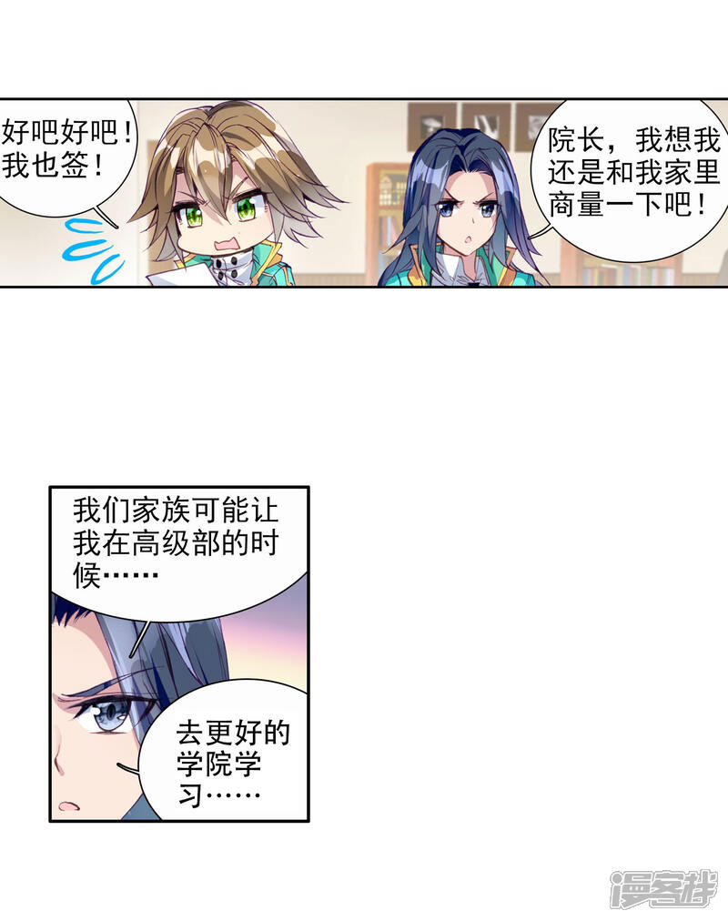 第88话欧阳紫馨2-斗罗大陆3龙王传说-穆逢春 唐家三少（第14张）