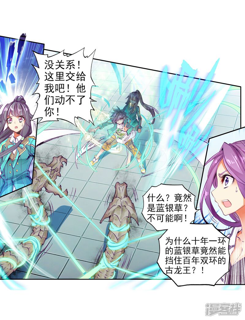 第81话武魂融合技1-斗罗大陆3龙王传说-穆逢春 唐家三少（第14张）