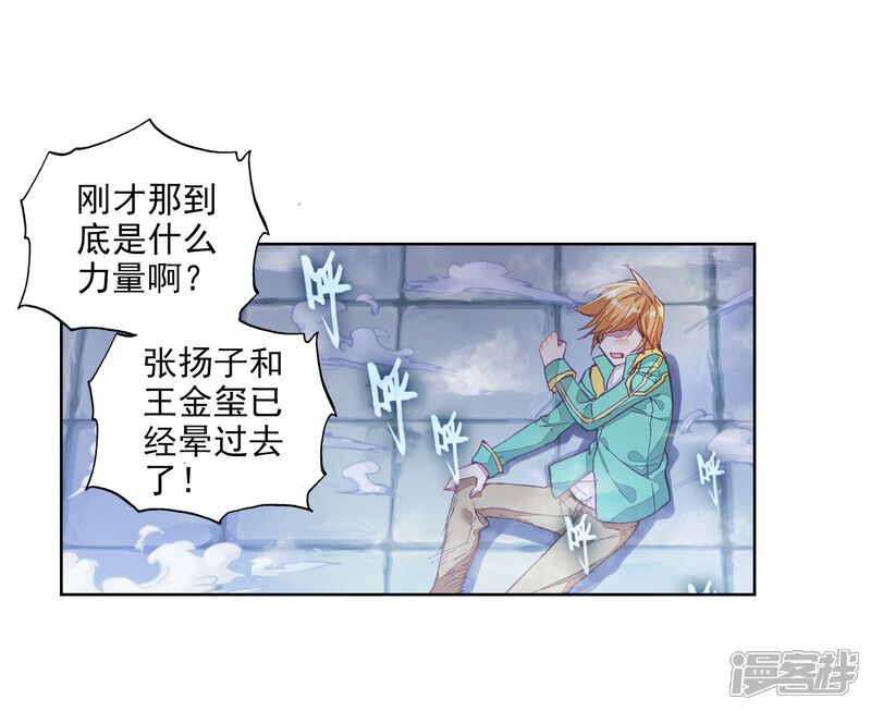 第84话暴走的唐舞麟2-斗罗大陆3龙王传说-穆逢春 唐家三少（第10张）