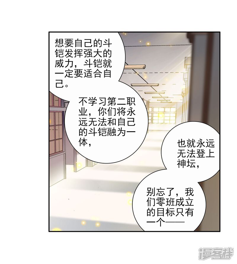 第90话一年级零班2-斗罗大陆3龙王传说-穆逢春 唐家三少（第9张）